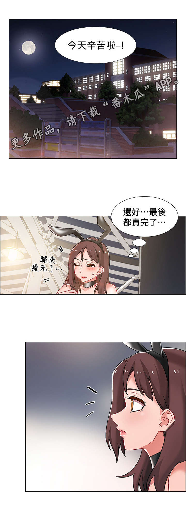 第24章：兔女郎10