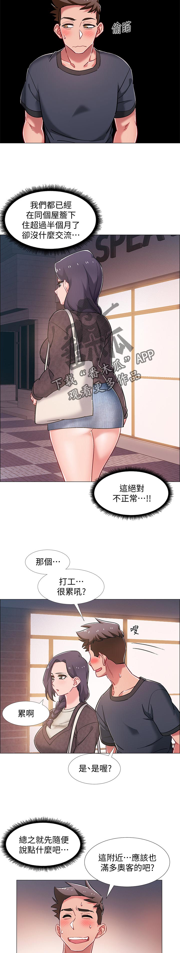 第45章：有事想问3