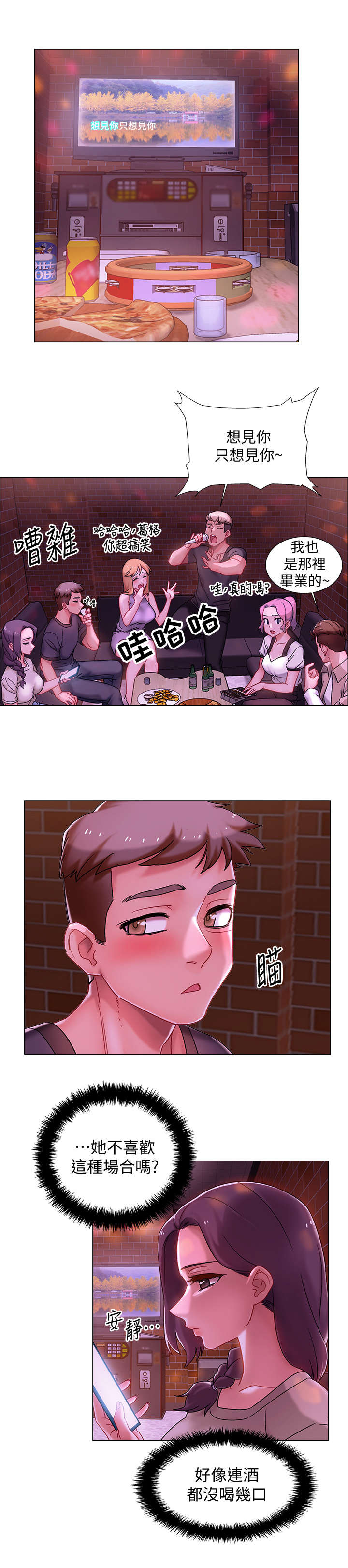 第2章： 迷迷糊糊2