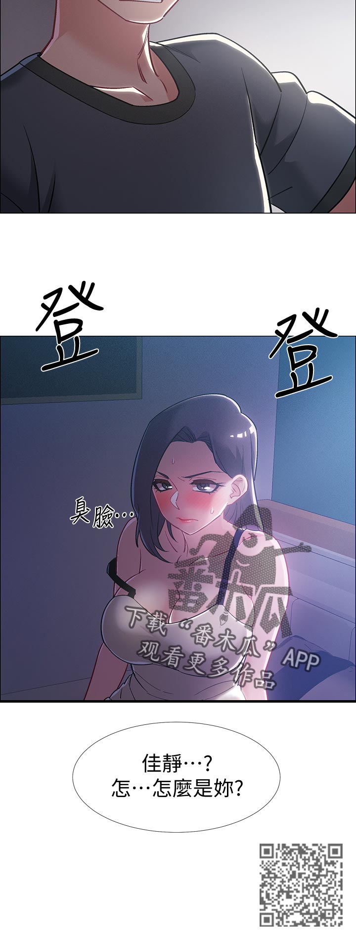 第67章：怎么是你11
