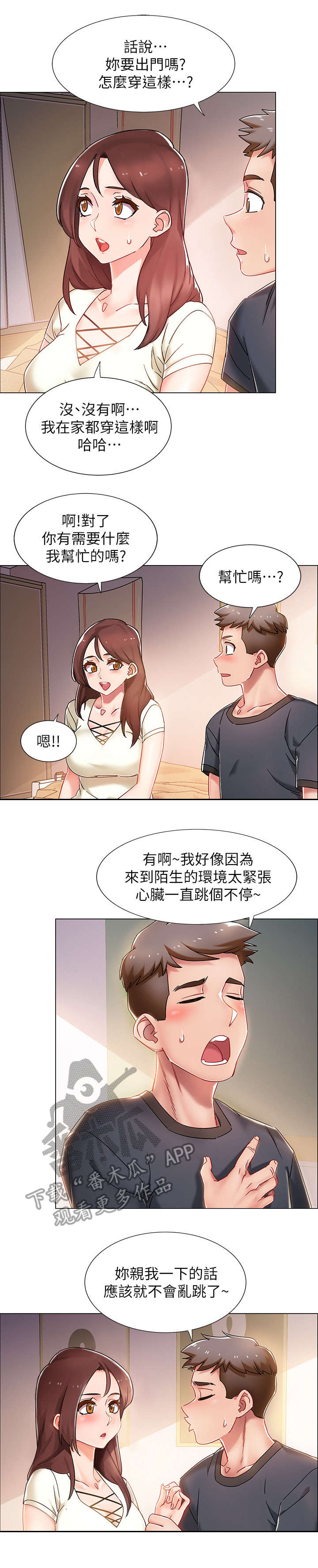 第4章：同居7