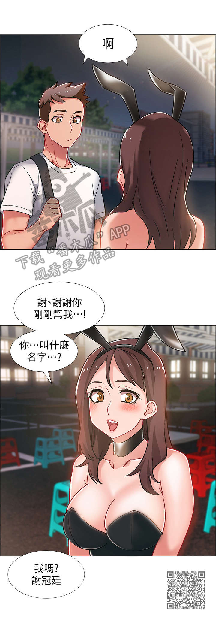 第24章：兔女郎11