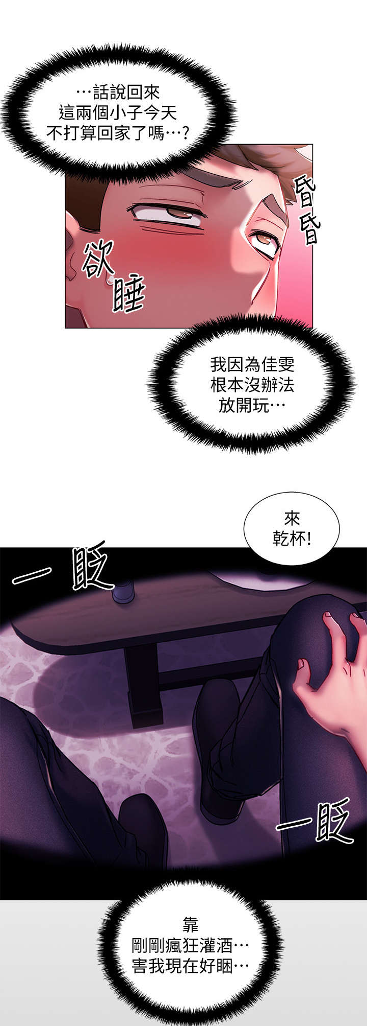 第2章： 迷迷糊糊3