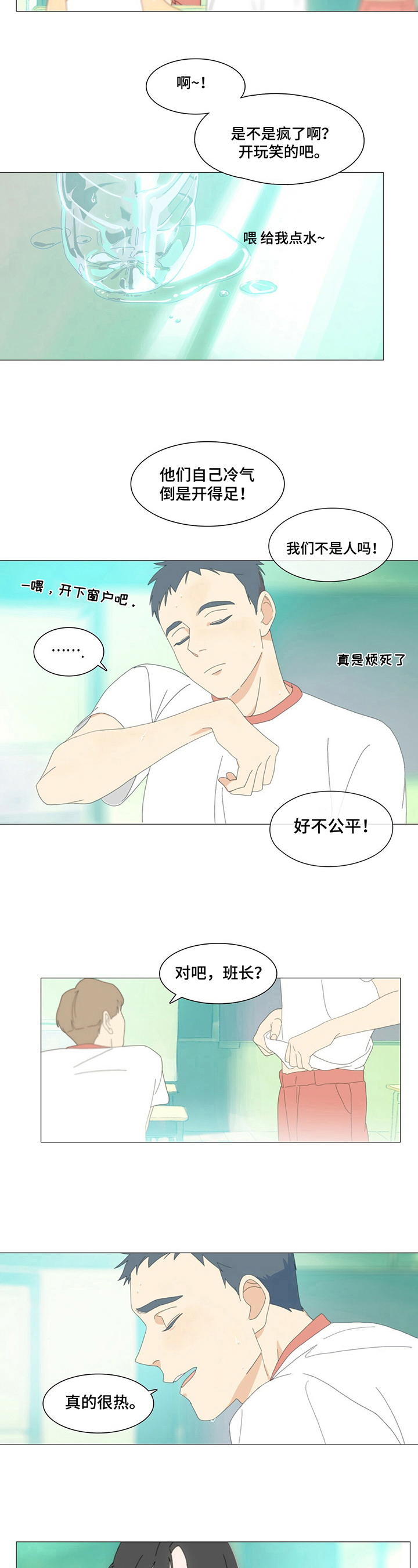第3章：赞美夏天4