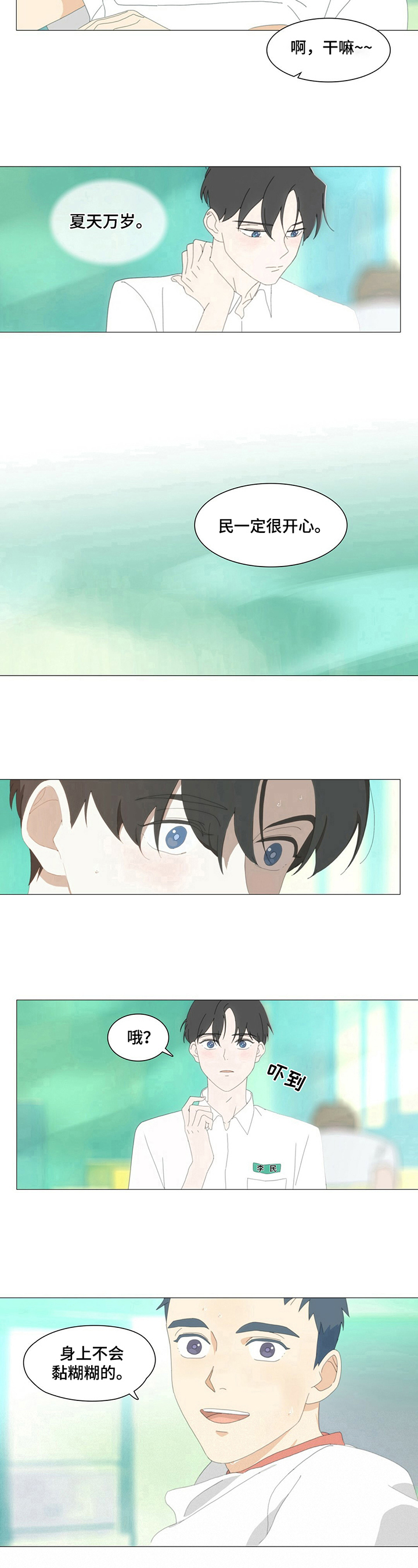 第3章：赞美夏天6