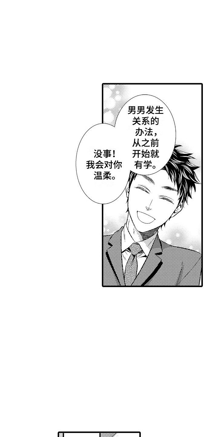 第22章：难以接受9
