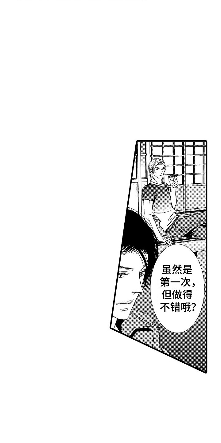 第2章：很自在15
