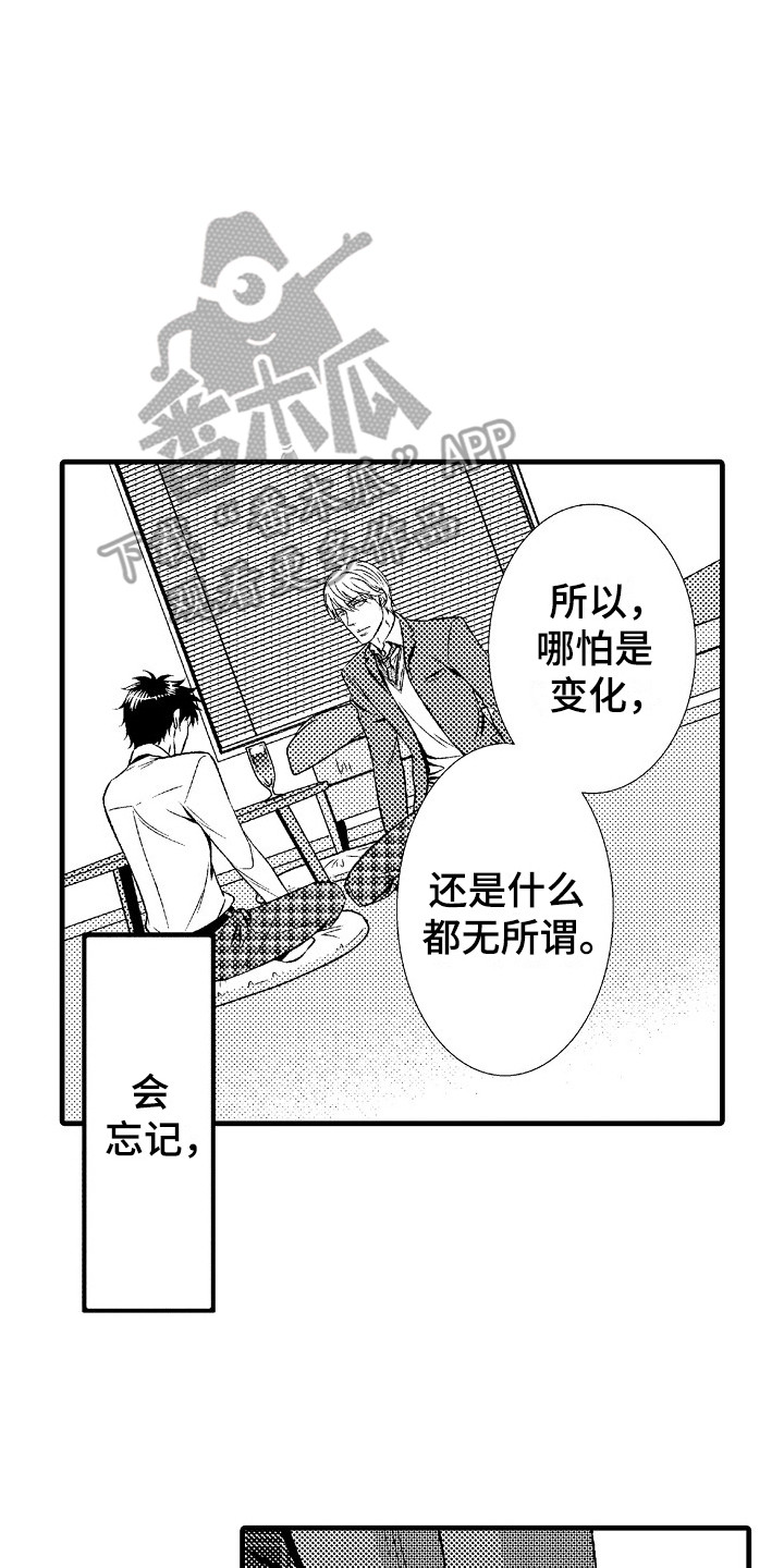 第25章：歉意13