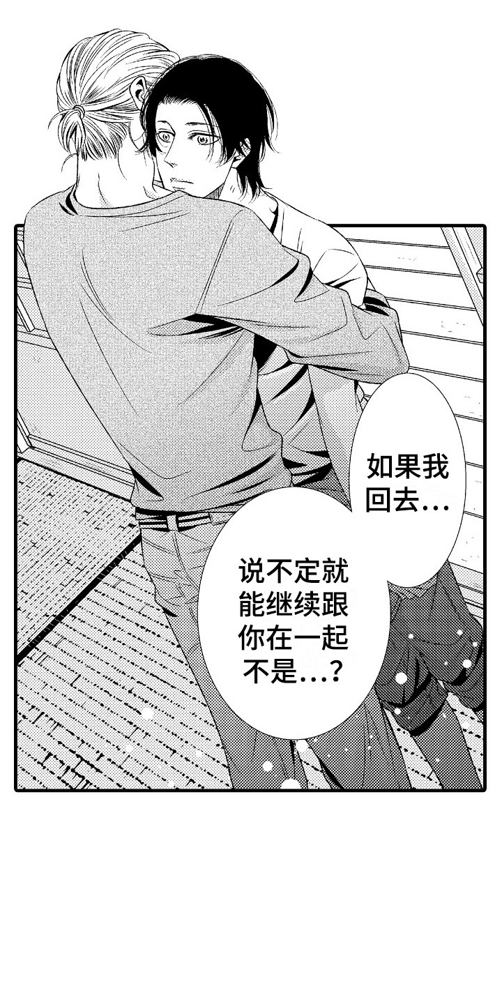 第5章：不想错过18