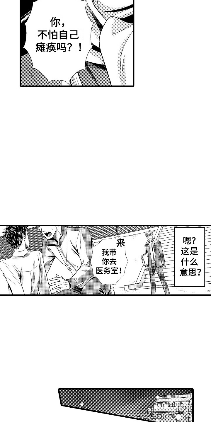 第24章：隐疾10