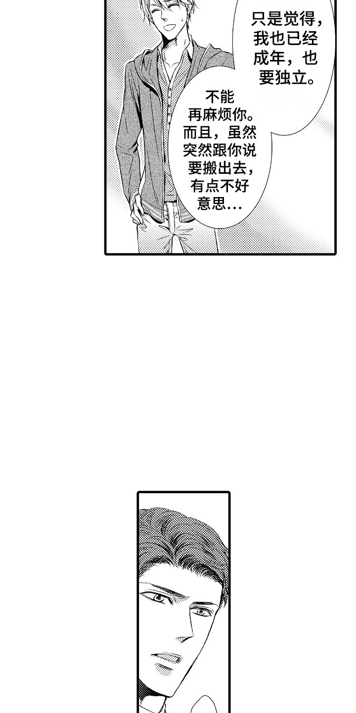 第19章：真心的8