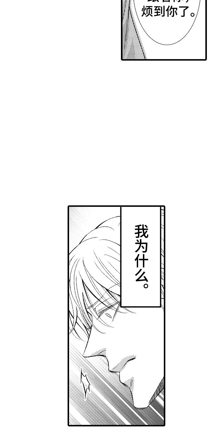 第25章：歉意12