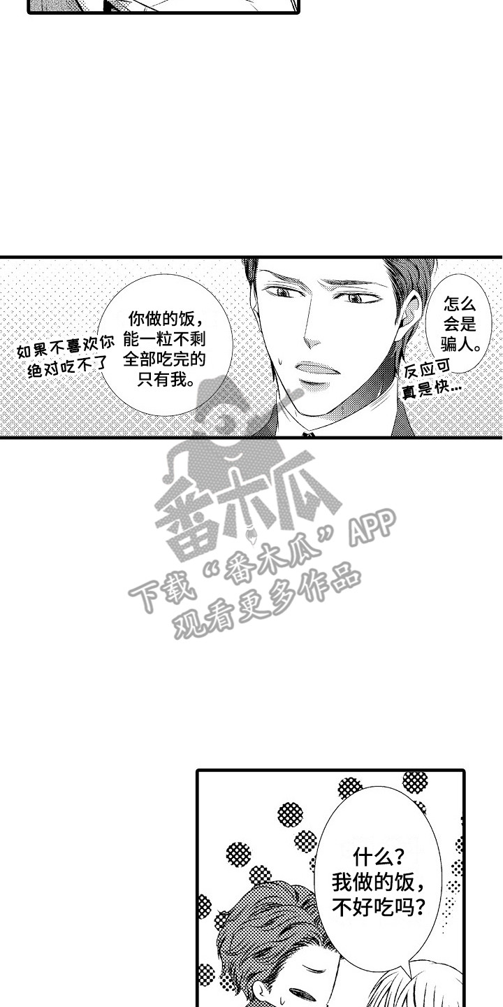 第19章：真心的16