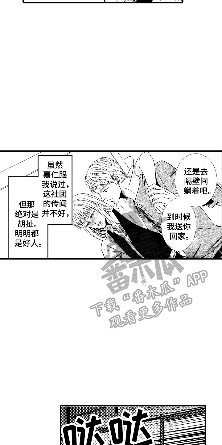 第14章：及时赶到1