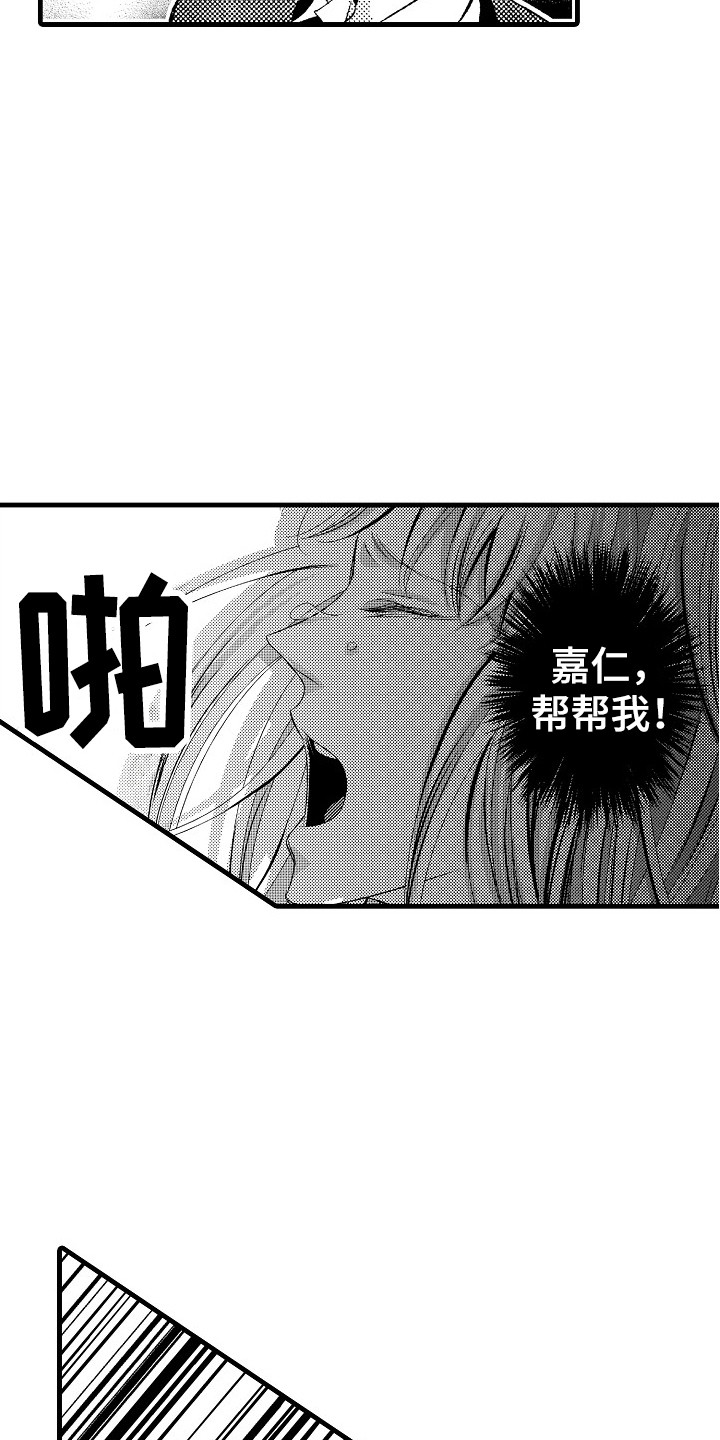第14章：及时赶到11
