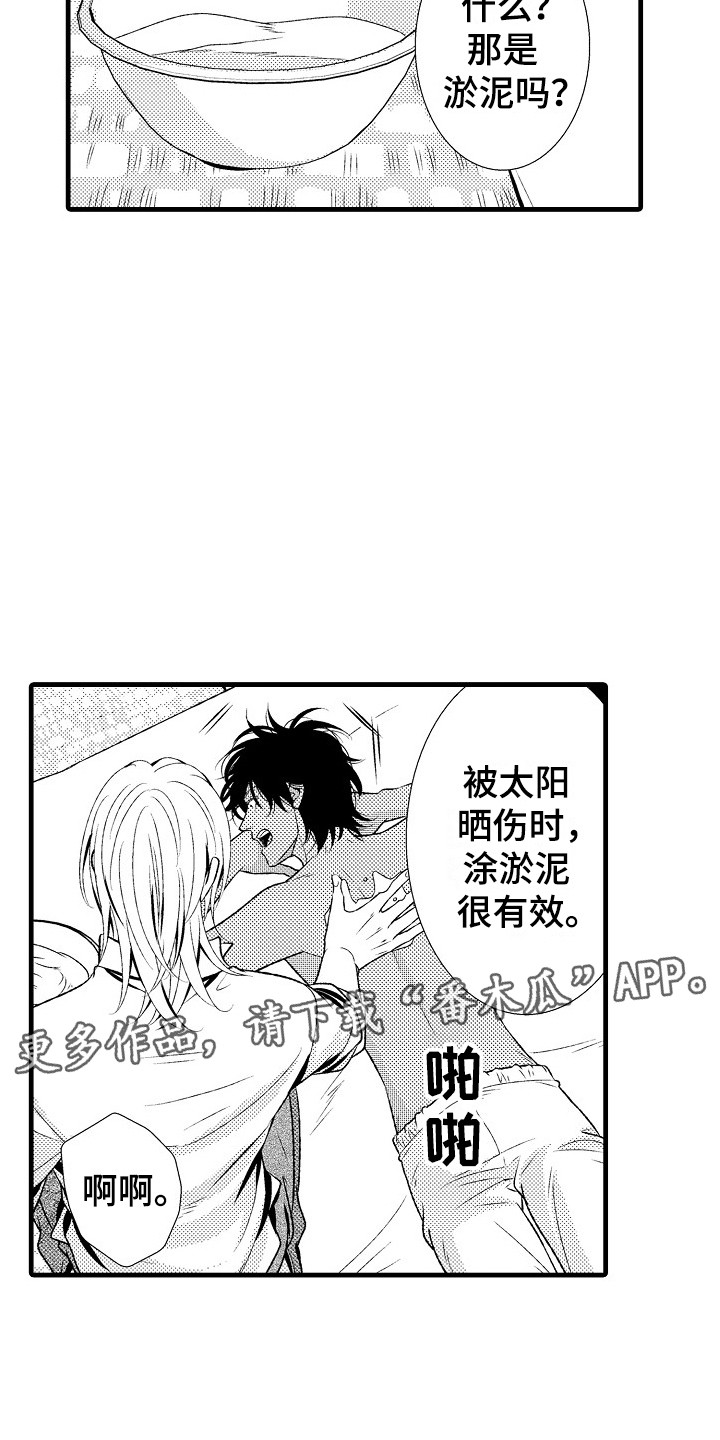 第27章：夏季色（完结）4
