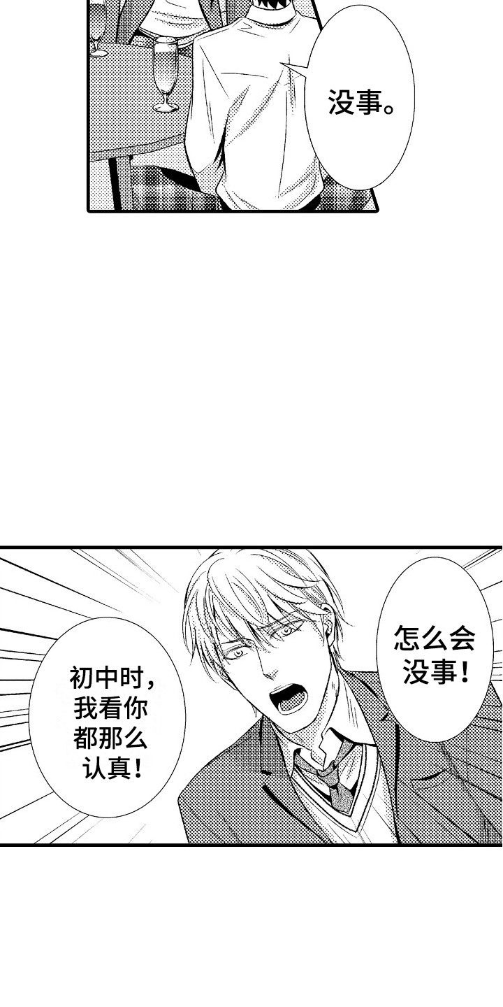 第25章：歉意6