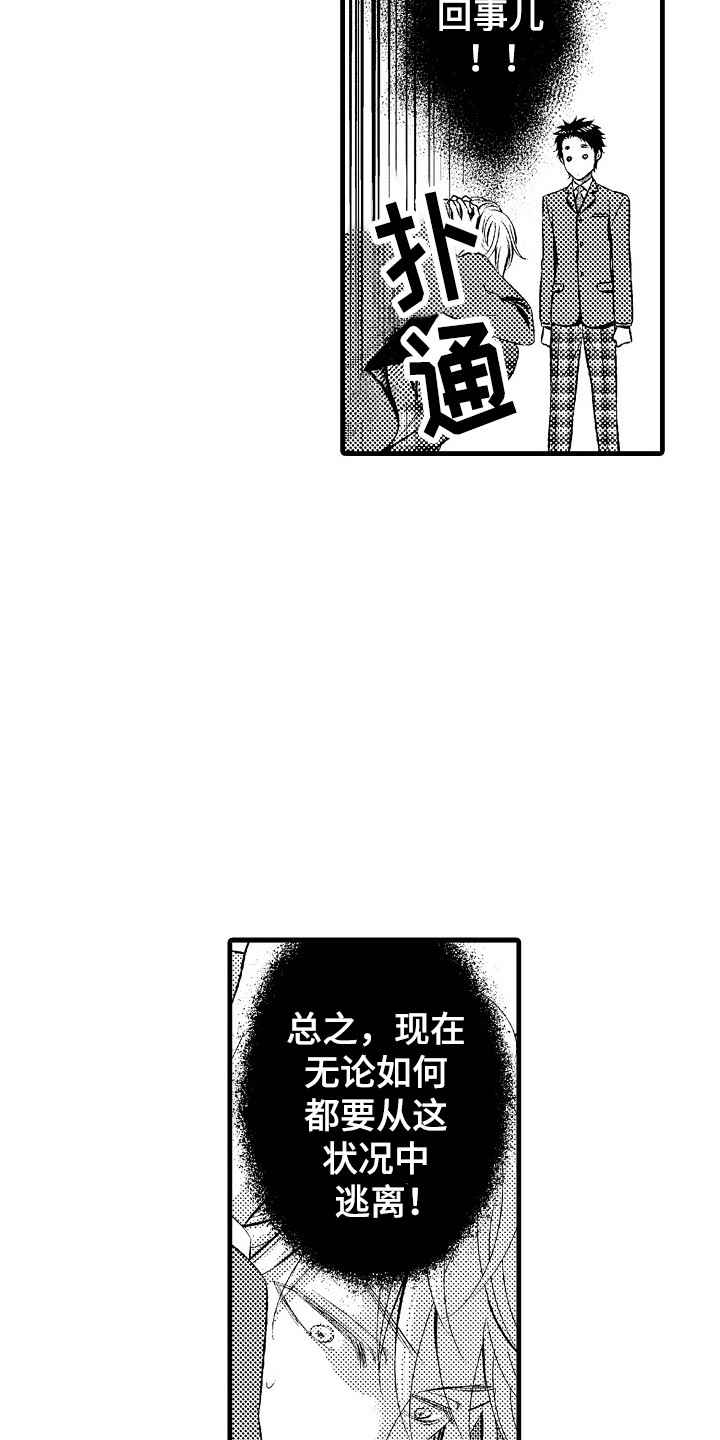 第22章：难以接受3