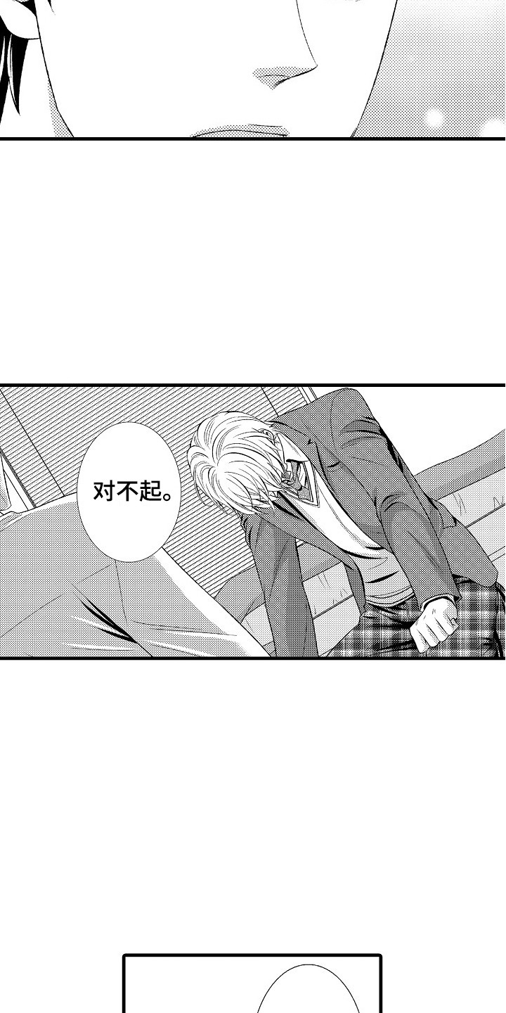 第25章：歉意3
