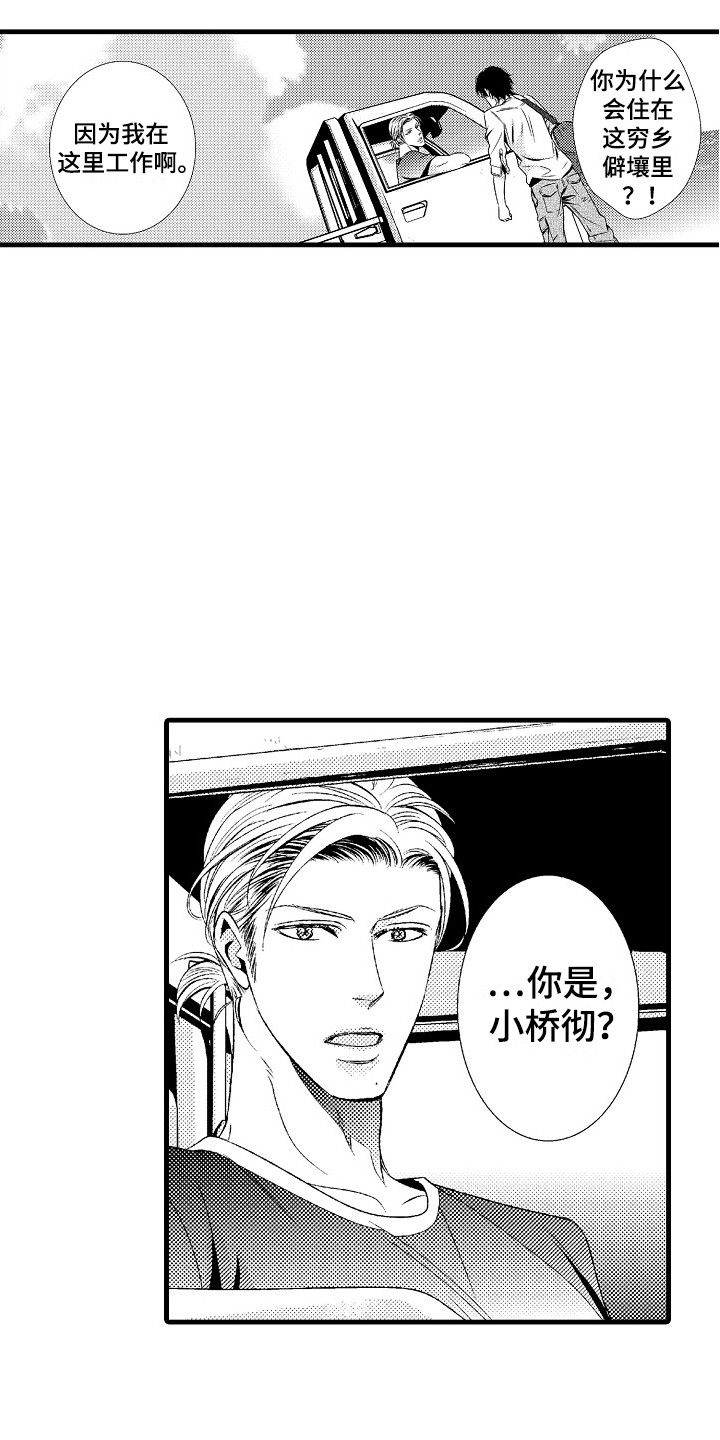 第1章：发配乡村11