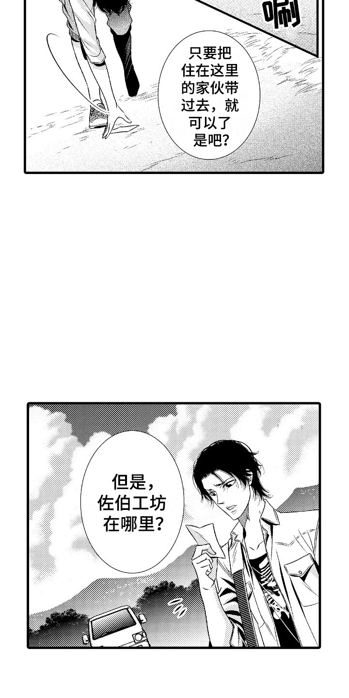 第1章：发配乡村6