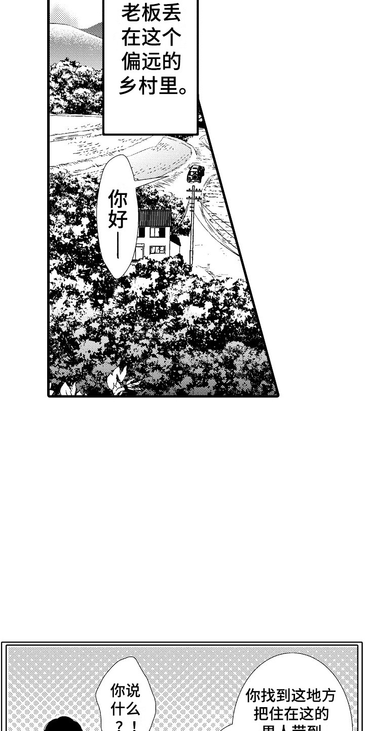 第1章：发配乡村2