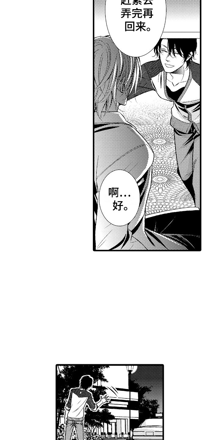 第9章：善解人意18