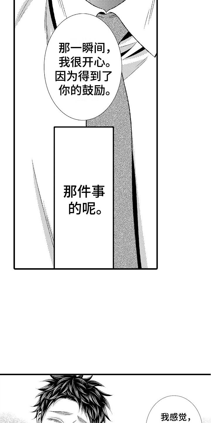 第25章：歉意15