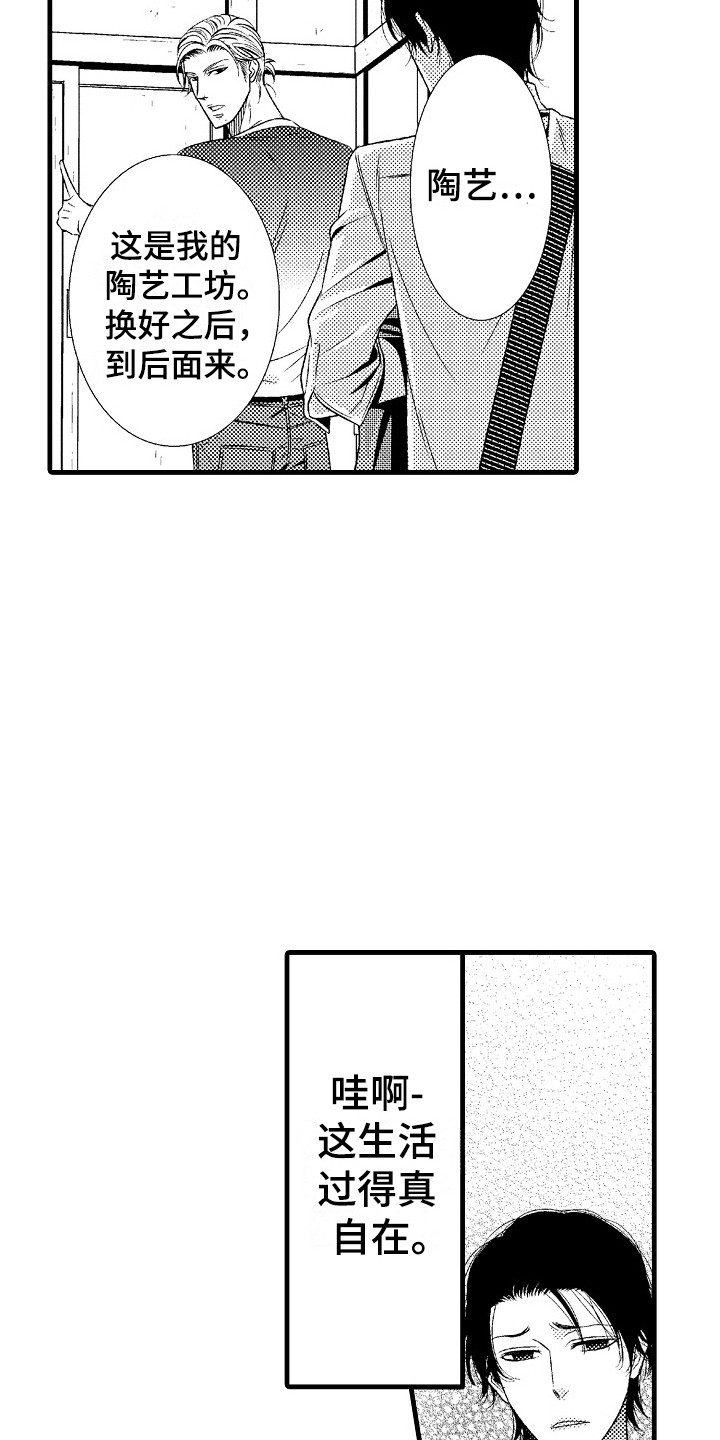 第2章：很自在7