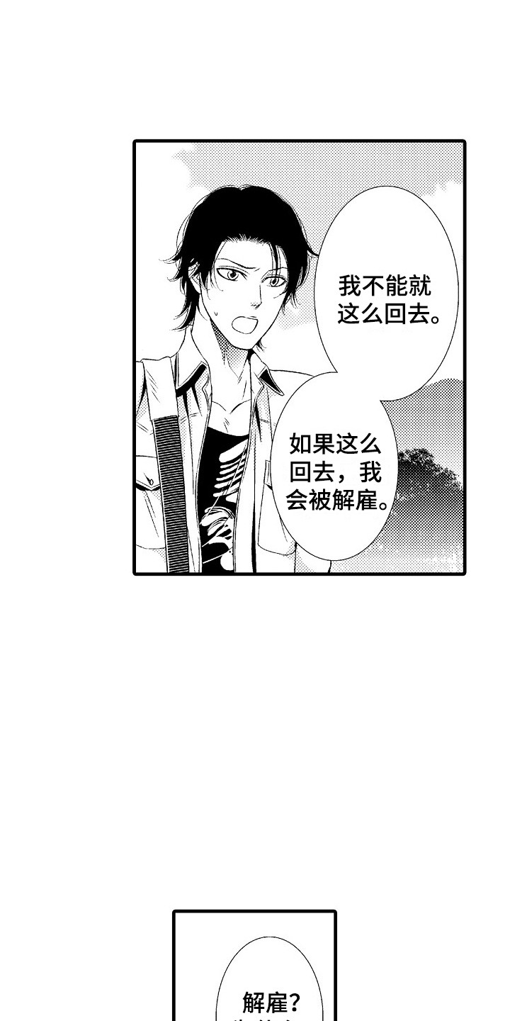 第1章：发配乡村18