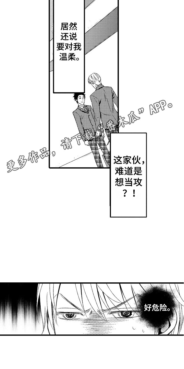 第22章：难以接受10