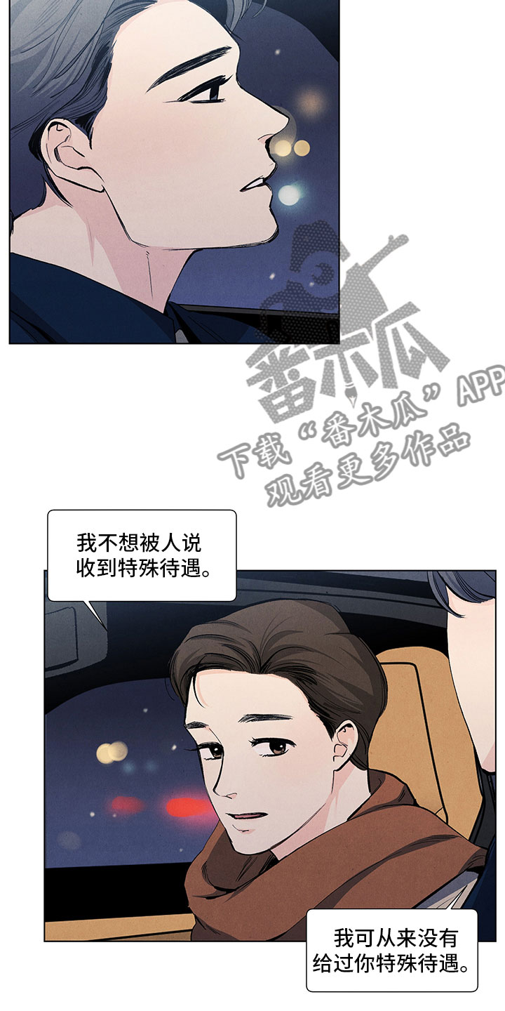 第116章：【第三季】特殊待遇6