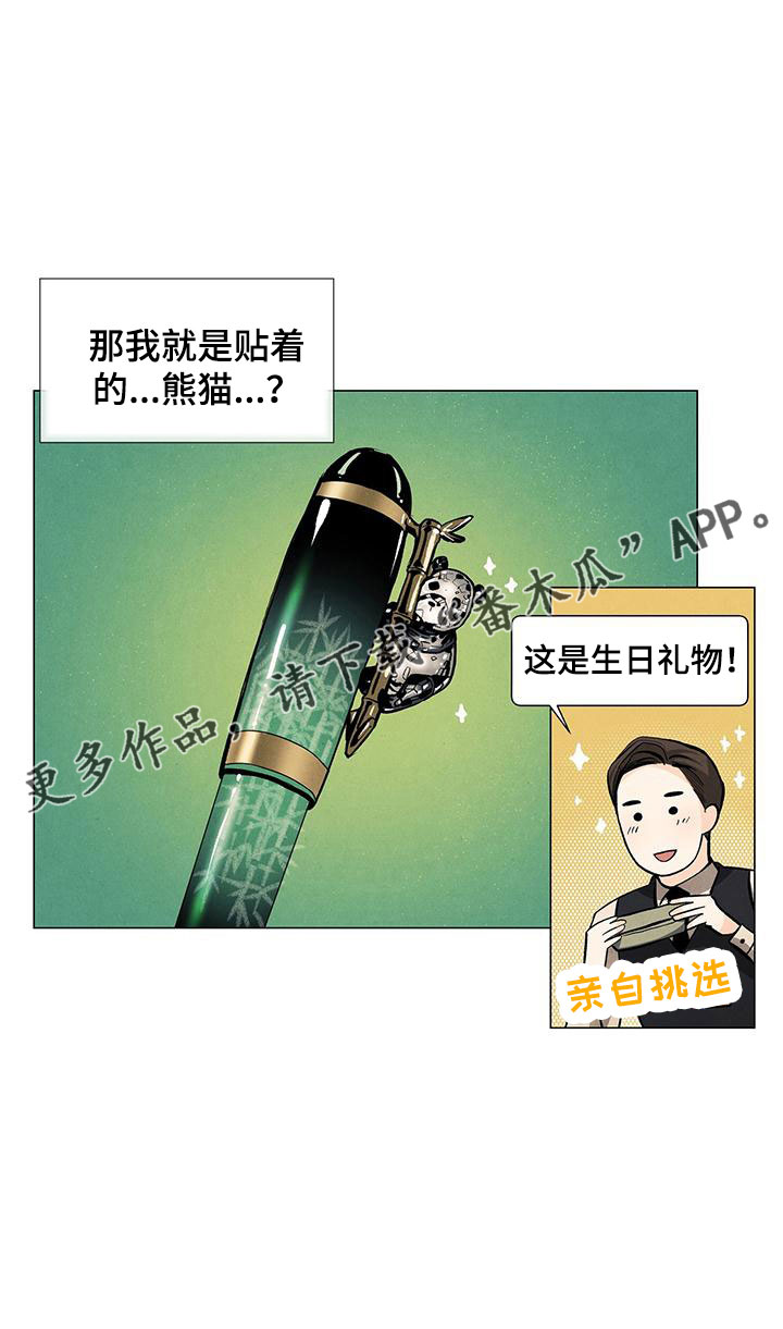 第120章：【第三季】生日礼物19