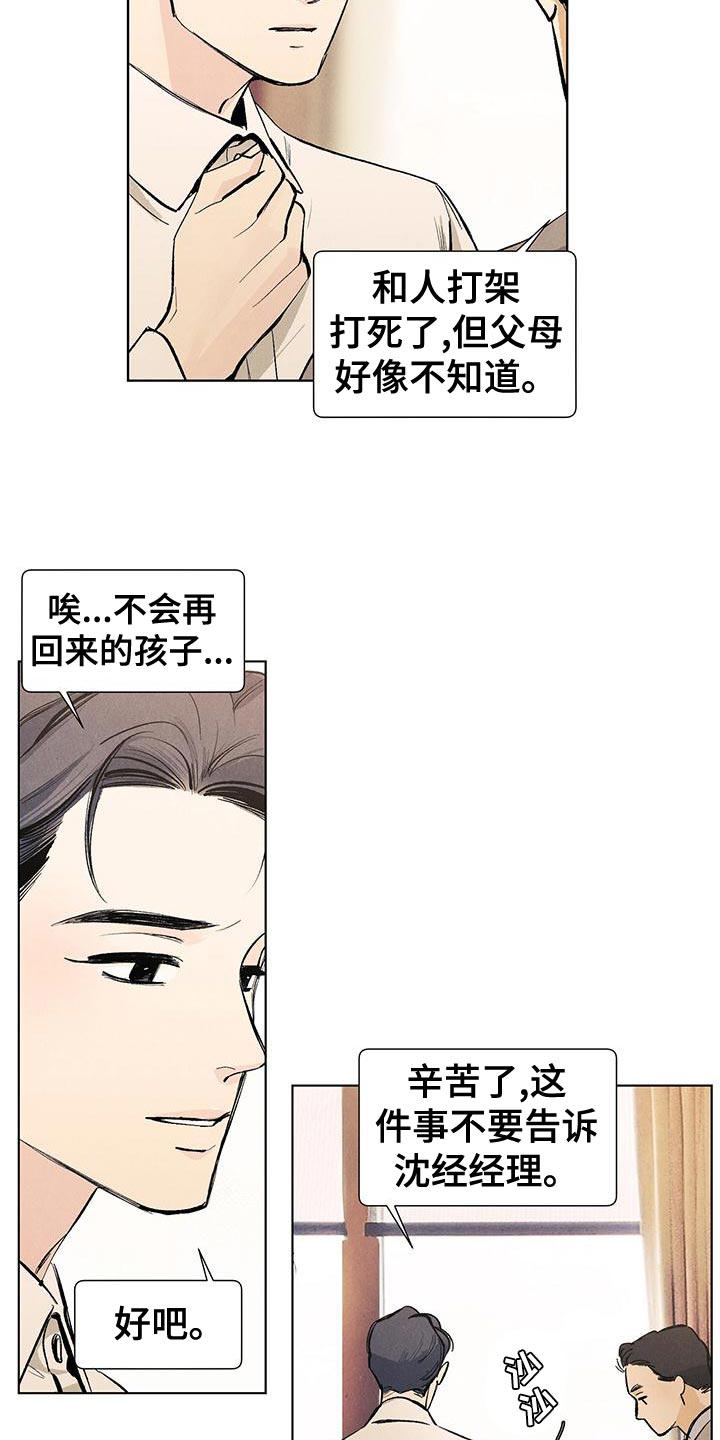 第134章：【第三季】不会再回来的孩子10