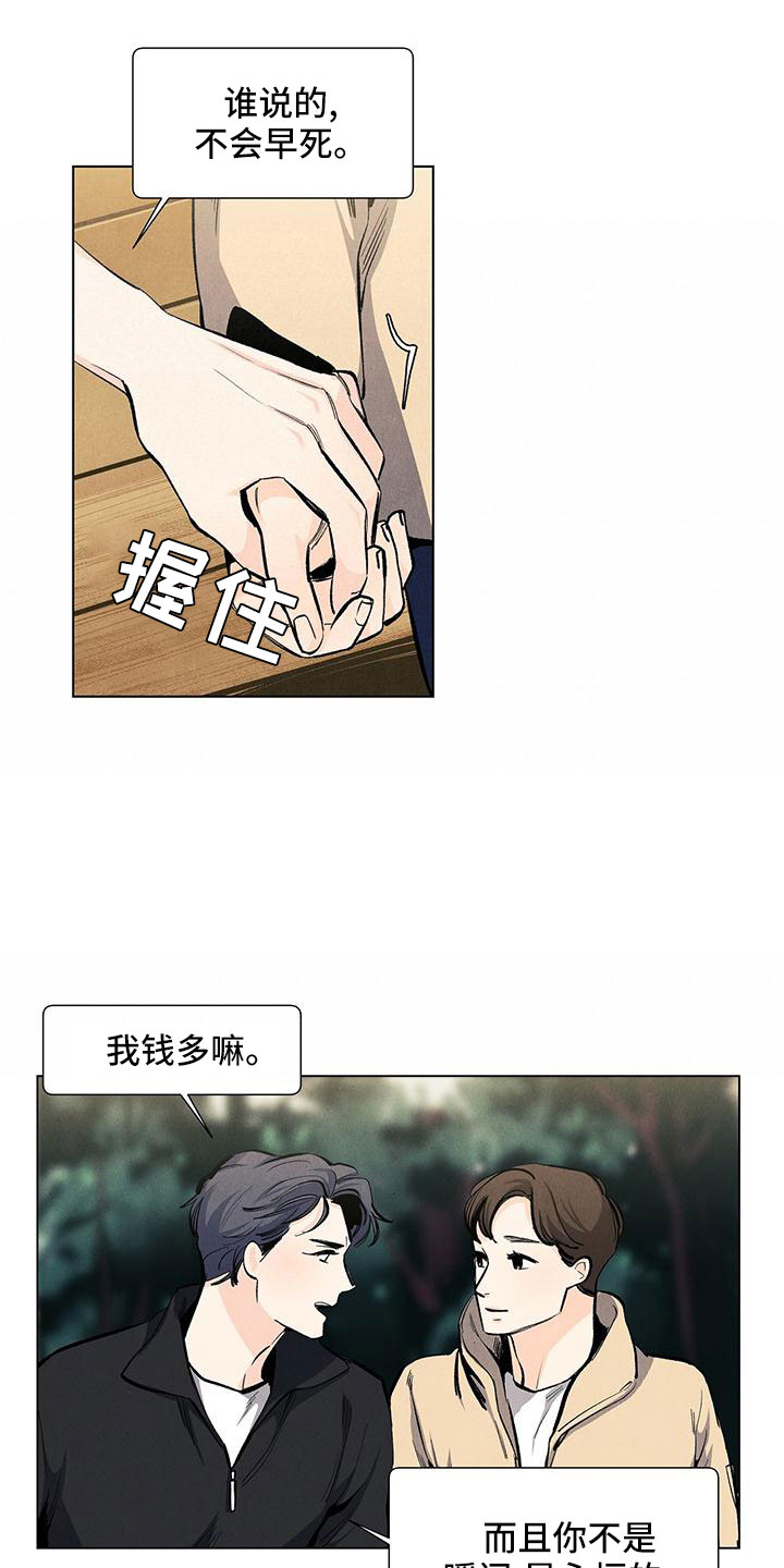第128章：【第三季】不想推开8