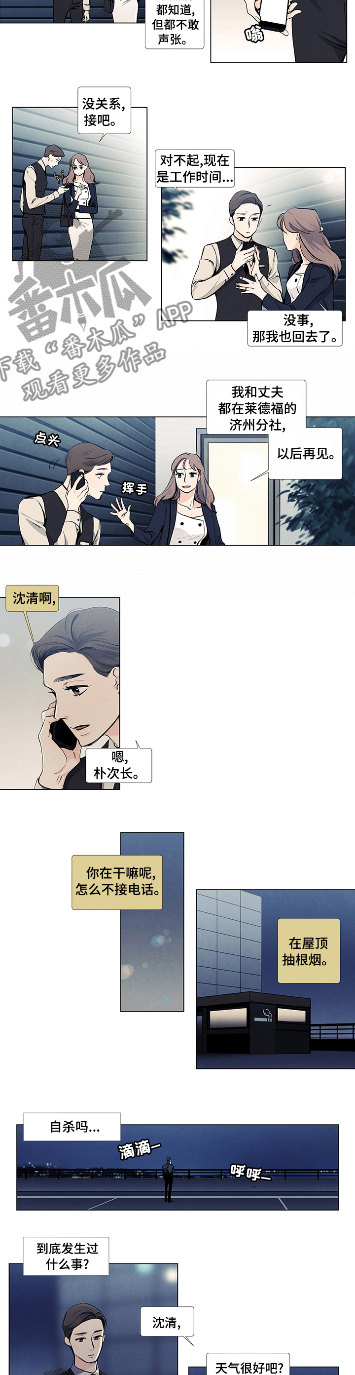 第40章：一起去济州岛吗2