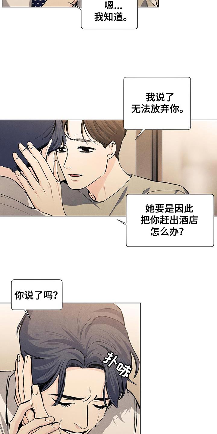 第138章：【第三季】你不可以抛弃我15