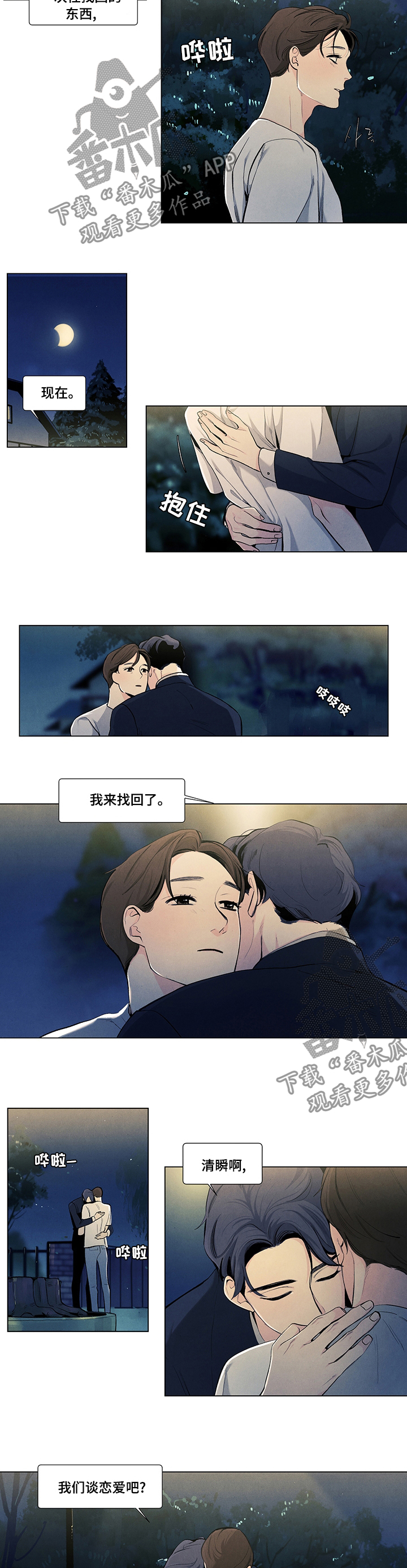 第71章：恋爱吧2