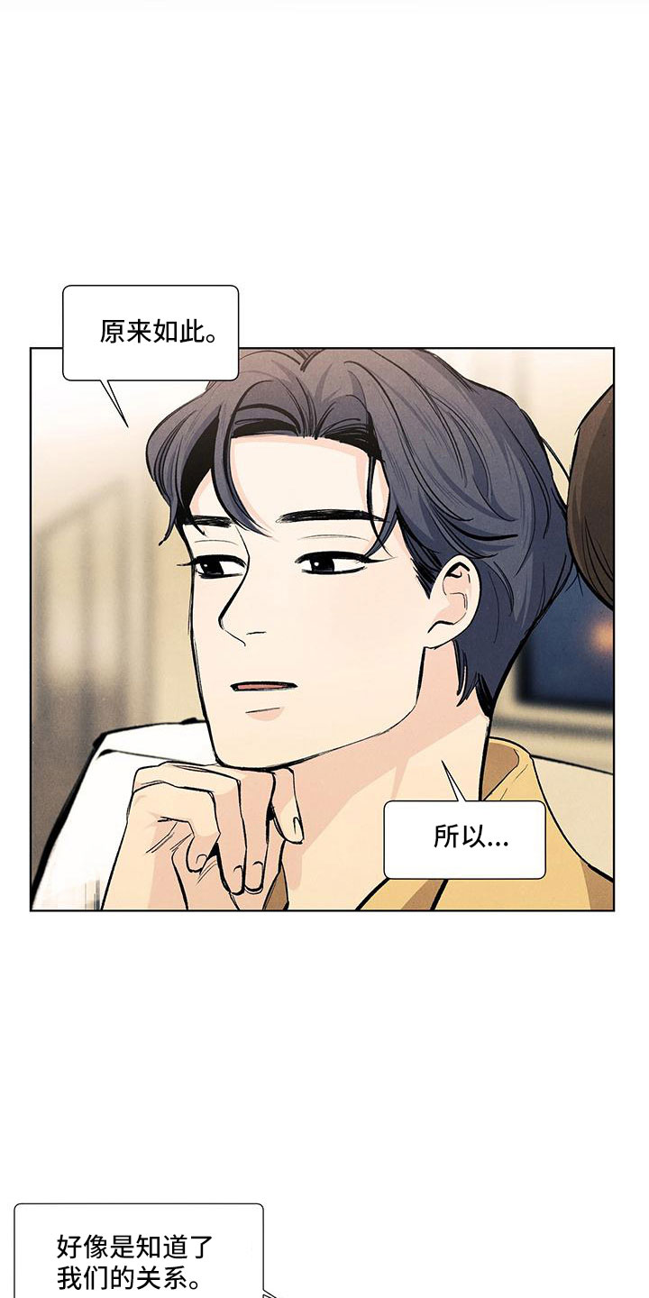 第121章：【第三季】原来如此19