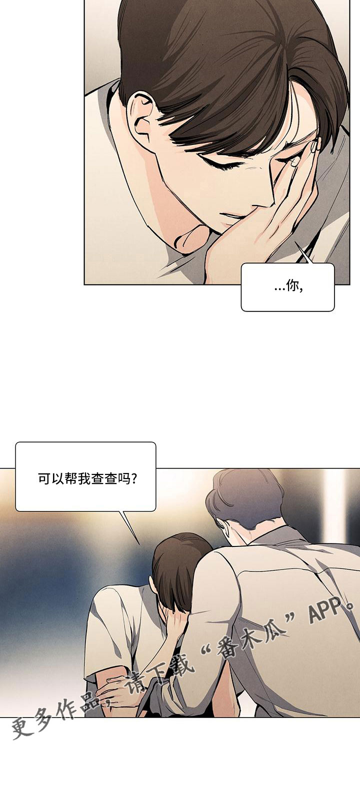 第130章：【第三季】调查下19