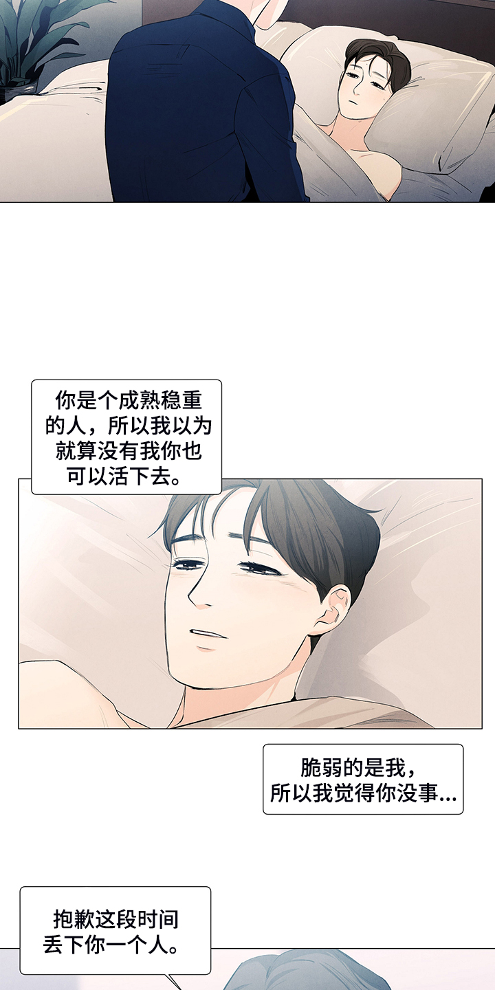 第104章：脆弱的人14