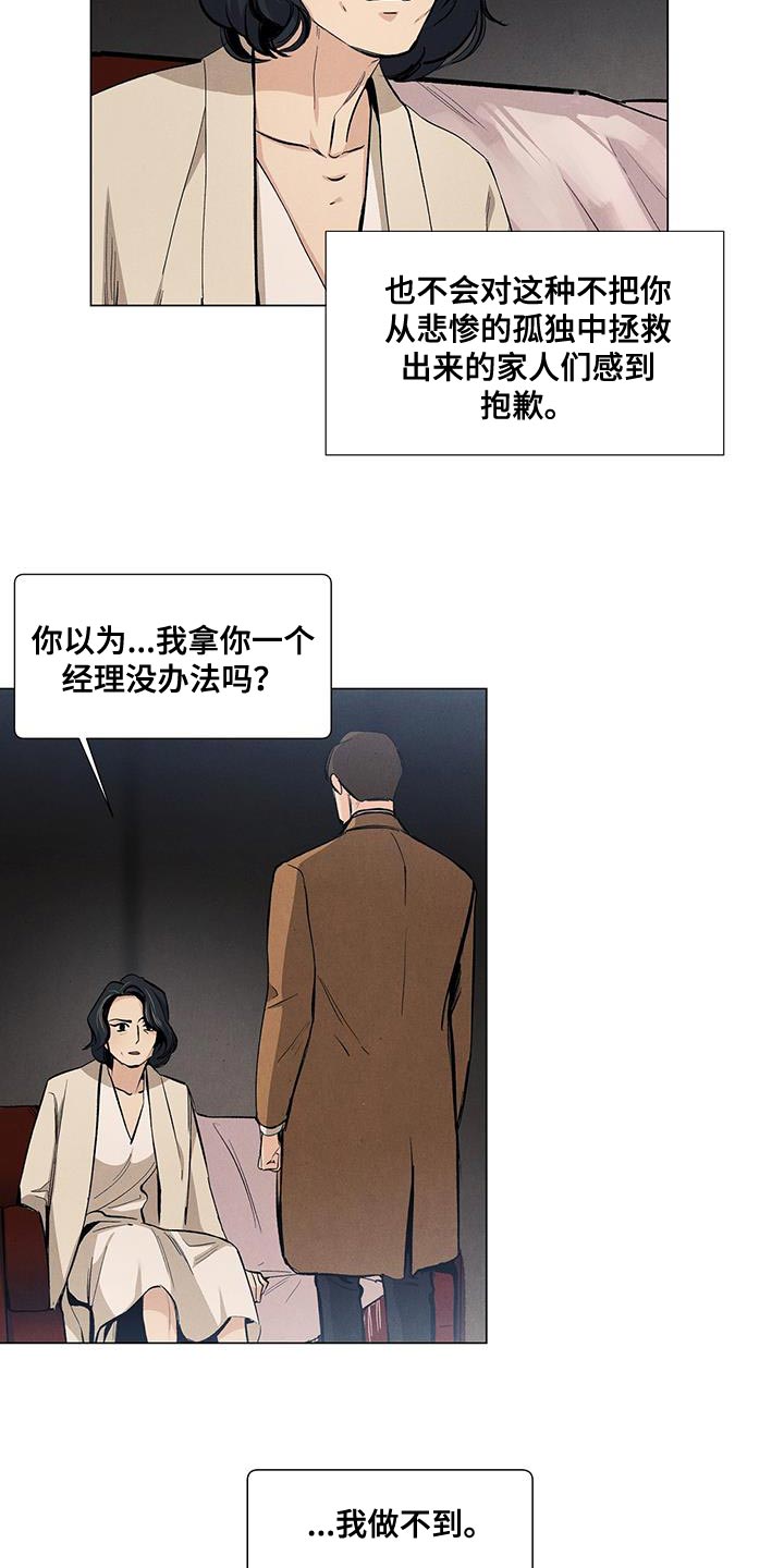 第136章：【第三季】我做不到14