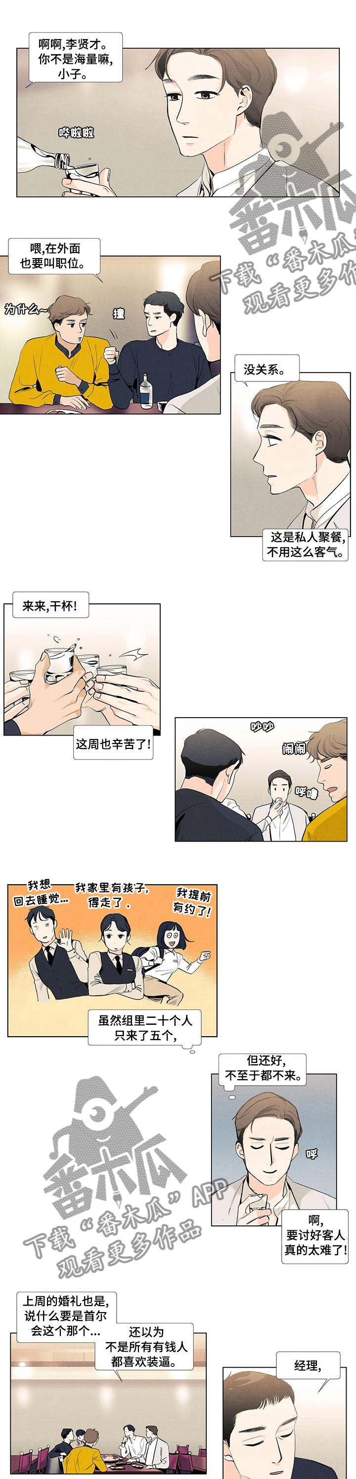 第53章：聚餐2