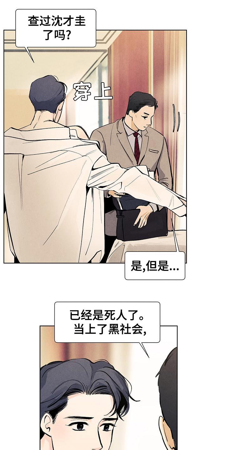 第134章：【第三季】不会再回来的孩子9