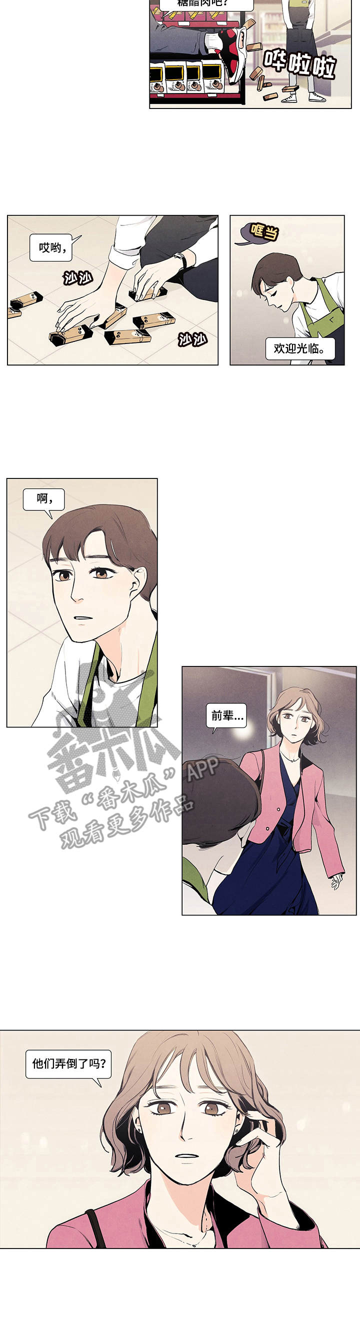 第6章：嚼舌根7