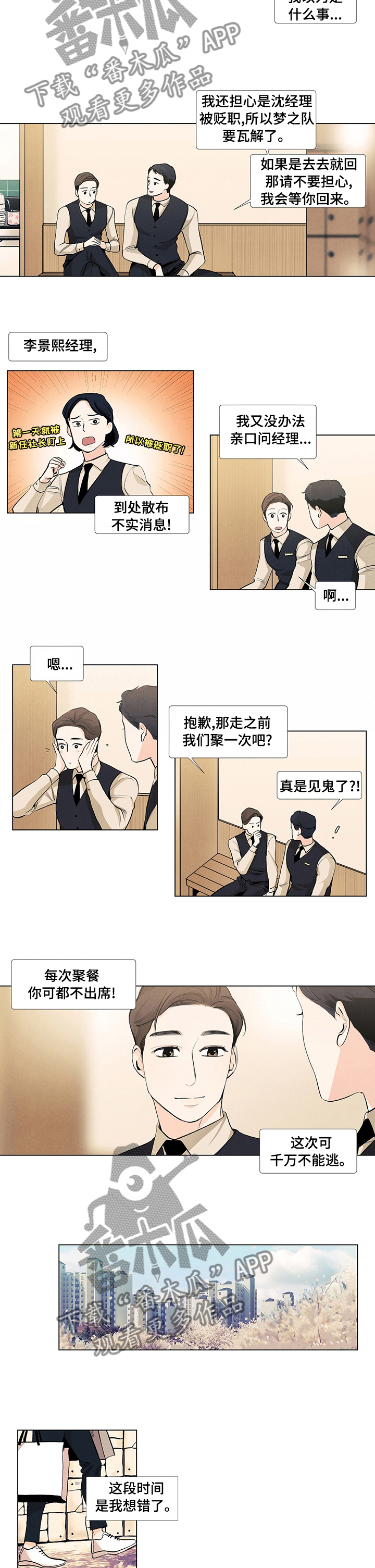 第46章：梦之队瓦解2