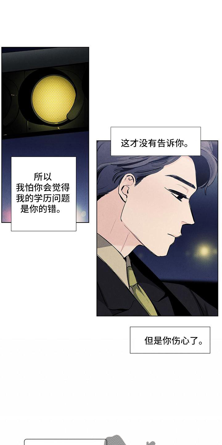 第124章：【第三季】怕你伤心20