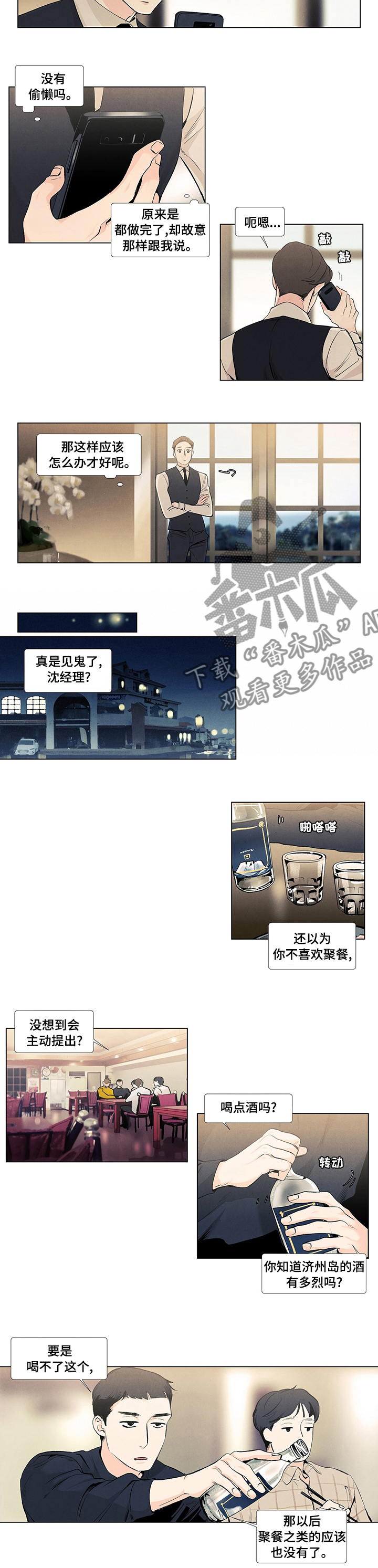 第53章：聚餐1