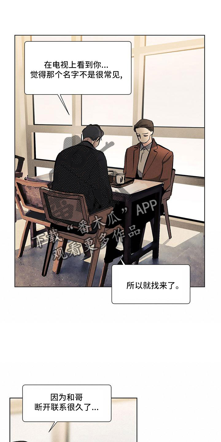 第130章：【第三季】调查下0