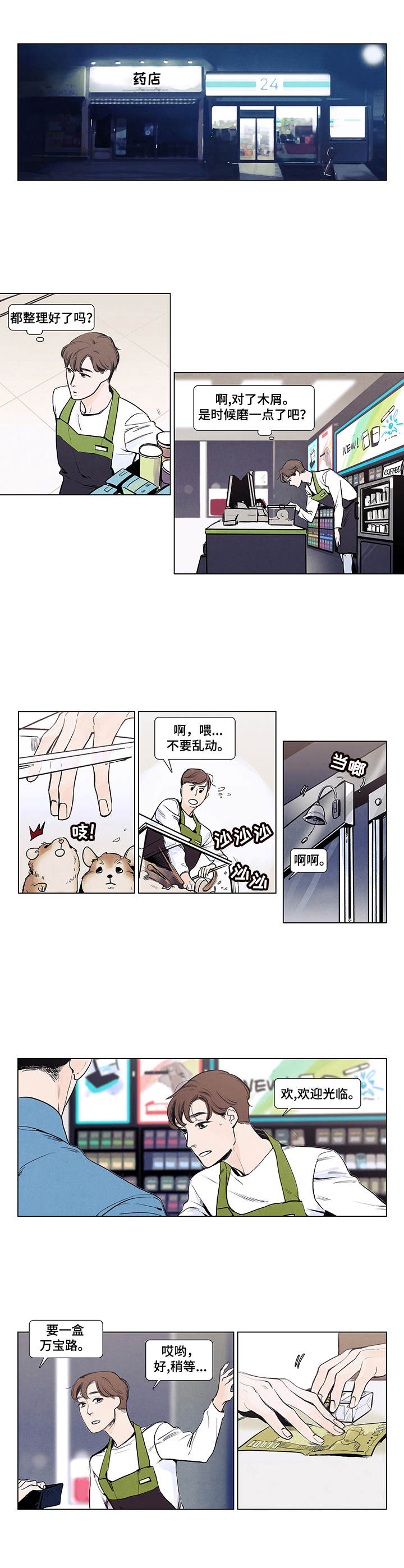 第1章：随波逐流6